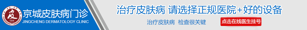 常州京城皮肤病医院-常州皮肤病专科医院_常州皮肤科医院治疗皮肤病